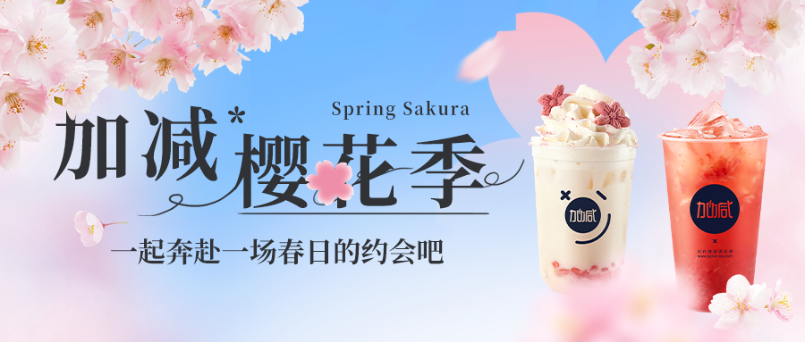 新品上新|yy易游体育樱花季今日开启▶️ ，限定樱赏杯免费送