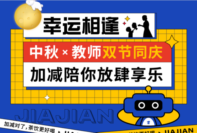 第二杯半价|双节相遇，yy易游体育陪你放肆乐！